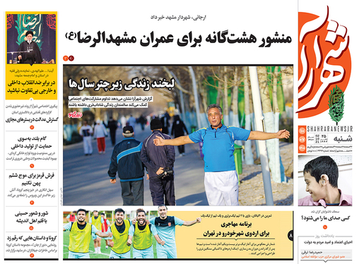 صفحه نخست روزنامه‌های کشور - شنبه ۹ مهر ۱۴۰۰