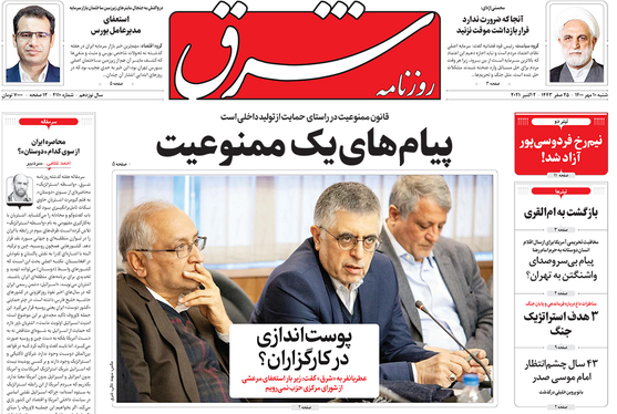 صفحه نخست روزنامه‌های کشور - شنبه ۹ مهر ۱۴۰۰