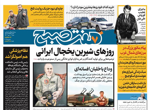 صفحه نخست روزنامه‌های کشور - شنبه ۹ مهر ۱۴۰۰