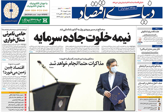 صفحه نخست روزنامه‌های کشور - شنبه ۹ مهر ۱۴۰۰