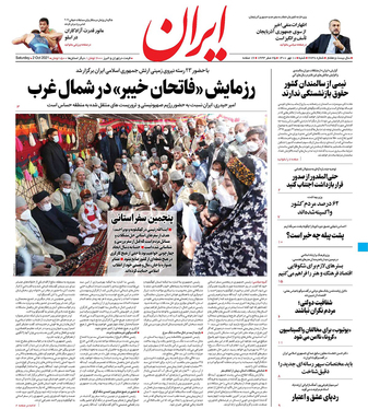 صفحه نخست روزنامه‌های کشور - شنبه ۹ مهر ۱۴۰۰