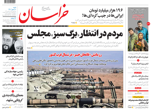 صفحه نخست روزنامه‌های کشور - شنبه ۹ مهر ۱۴۰۰