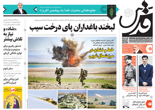 صفحه نخست روزنامه‌های کشور - شنبه ۹ مهر ۱۴۰۰