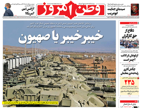 صفحه نخست روزنامه‌های کشور - شنبه ۹ مهر ۱۴۰۰