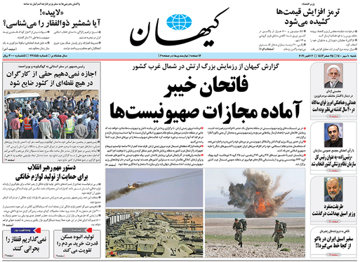 صفحه نخست روزنامه‌های کشور - شنبه ۹ مهر ۱۴۰۰