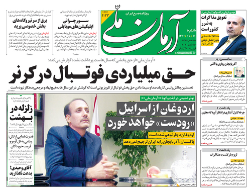 صفحه نخست روزنامه‌های کشور - شنبه ۹ مهر ۱۴۰۰