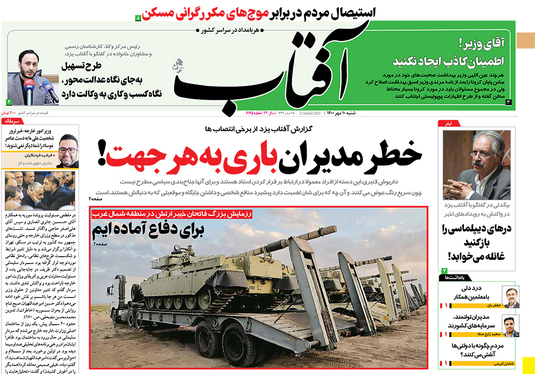 صفحه نخست روزنامه‌های کشور - شنبه ۹ مهر ۱۴۰۰