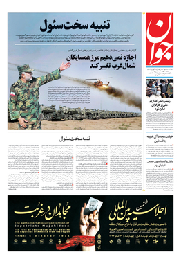 صفحه نخست روزنامه‌های کشور - شنبه ۹ مهر ۱۴۰۰