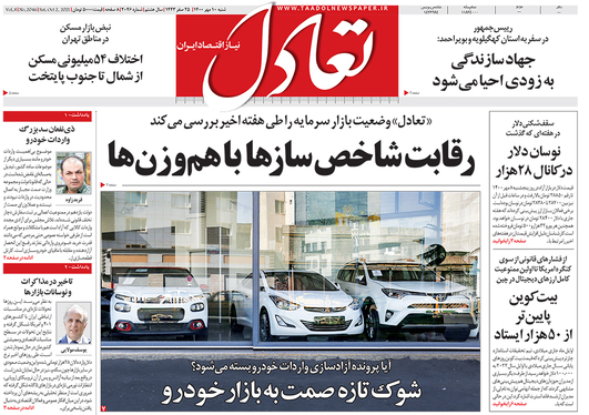 صفحه نخست روزنامه‌های کشور - شنبه ۹ مهر ۱۴۰۰