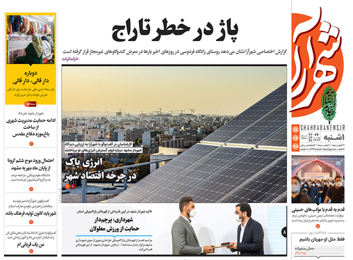 صفحه نخست روزنامه‌های کشور - یکشنبه ۱۱ مهر ۱۴۰۰