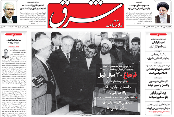 صفحه نخست روزنامه‌های کشور - یکشنبه ۱۱ مهر ۱۴۰۰