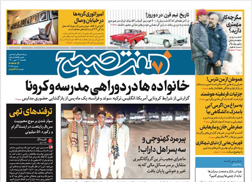 صفحه نخست روزنامه‌های کشور - یکشنبه ۱۱ مهر ۱۴۰۰