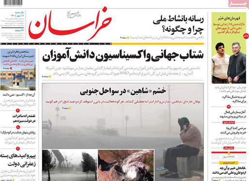 صفحه نخست روزنامه‌های کشور - یکشنبه ۱۱ مهر ۱۴۰۰