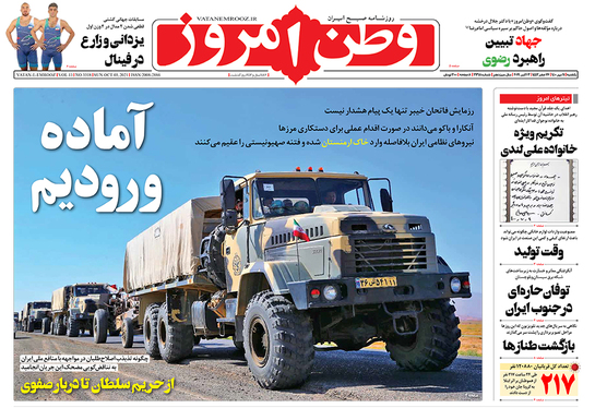 صفحه نخست روزنامه‌های کشور - یکشنبه ۱۱ مهر ۱۴۰۰