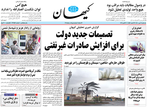 صفحه نخست روزنامه‌های کشور - یکشنبه ۱۱ مهر ۱۴۰۰