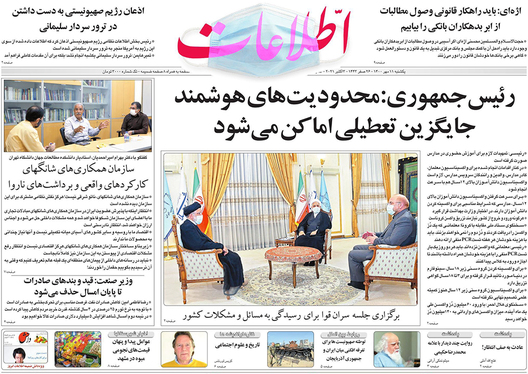 صفحه نخست روزنامه‌های کشور - یکشنبه ۱۱ مهر ۱۴۰۰