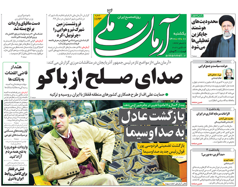 صفحه نخست روزنامه‌های کشور - یکشنبه ۱۱ مهر ۱۴۰۰