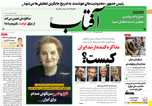 صفحه نخست روزنامه‌های کشور - یکشنبه ۱۱ مهر ۱۴۰۰