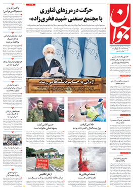 صفحه نخست روزنامه‌های کشور - یکشنبه ۱۱ مهر ۱۴۰۰