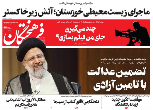 صفحه نخست روزنامه‌های کشور - یکشنبه ۱۱ مهر ۱۴۰۰