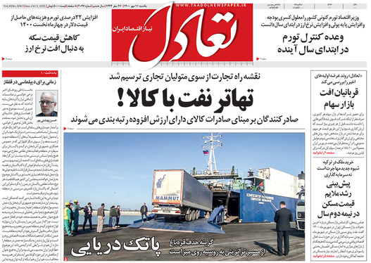 صفحه نخست روزنامه‌های کشور - یکشنبه ۱۱ مهر ۱۴۰۰