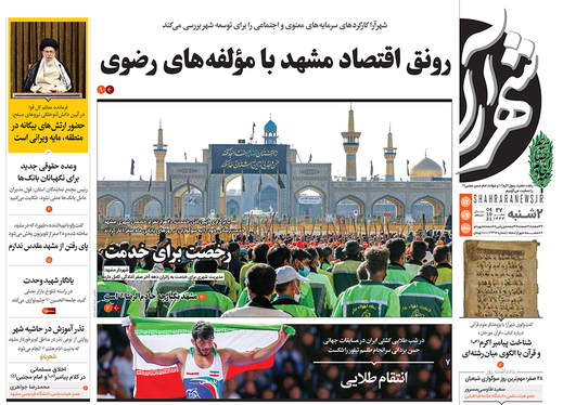 صفحه نخست روزنامه‌های کشور - دوشنبه ۱۲ مهر ۱۴۰۰