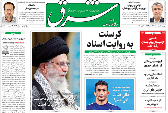 صفحه نخست روزنامه‌های کشور - دوشنبه ۱۲ مهر ۱۴۰۰