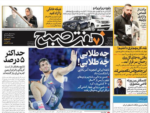 صفحه نخست روزنامه‌های کشور - دوشنبه ۱۲ مهر ۱۴۰۰