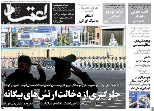 صفحه نخست روزنامه‌های کشور - دوشنبه ۱۲ مهر ۱۴۰۰