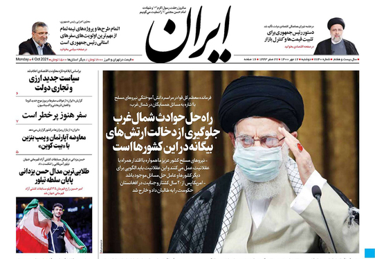 صفحه نخست روزنامه‌های کشور - دوشنبه ۱۲ مهر ۱۴۰۰