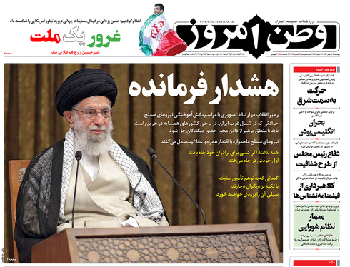 صفحه نخست روزنامه‌های کشور - دوشنبه ۱۲ مهر ۱۴۰۰