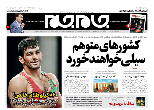 صفحه نخست روزنامه‌های کشور - دوشنبه ۱۲ مهر ۱۴۰۰