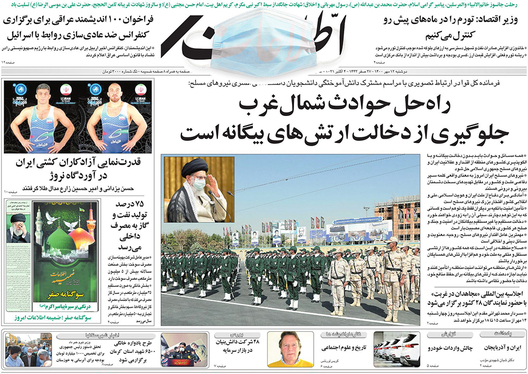 صفحه نخست روزنامه‌های کشور - دوشنبه ۱۲ مهر ۱۴۰۰