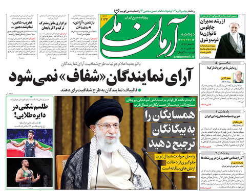صفحه نخست روزنامه‌های کشور - دوشنبه ۱۲ مهر ۱۴۰۰