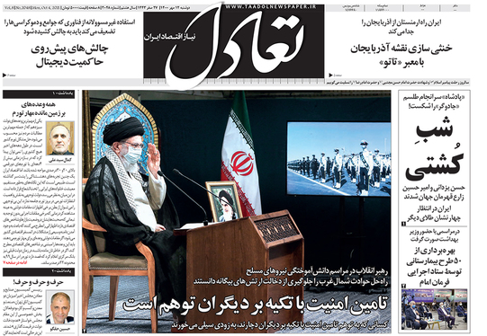 صفحه نخست روزنامه‌های کشور - دوشنبه ۱۲ مهر ۱۴۰۰