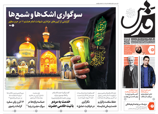 صفحه نخست روزنامه‌های کشور - چهارشنبه ۱۴ مهر ۱۴۰۰