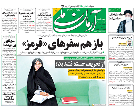 صفحه نخست روزنامه‌های کشور - چهارشنبه ۱۴ مهر ۱۴۰۰