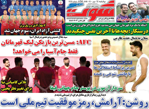 صفحه نخست روزنامه‌های کشور - چهارشنبه ۱۴ مهر ۱۴۰۰