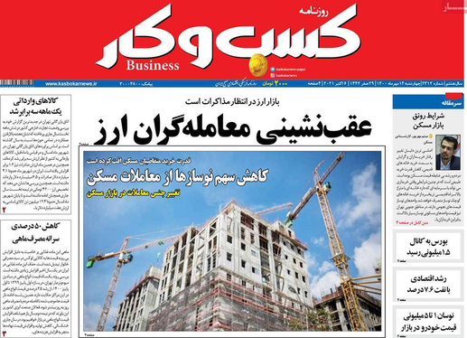 صفحه نخست روزنامه‌های کشور - چهارشنبه ۱۴ مهر ۱۴۰۰