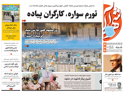 صفحه نخست روزنامه‌های کشور - شنبه ۱۷ مهر ۱۴۰۰