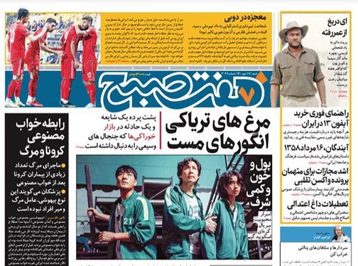 صفحه نخست روزنامه‌های کشور - شنبه ۱۷ مهر ۱۴۰۰