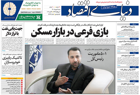 صفحه نخست روزنامه‌های کشور - شنبه ۱۷ مهر ۱۴۰۰