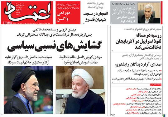 صفحه نخست روزنامه‌های کشور - شنبه ۱۷ مهر ۱۴۰۰