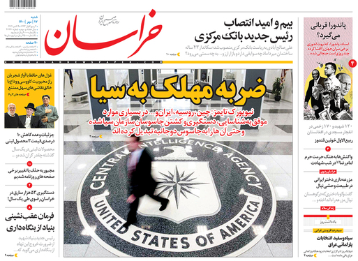 صفحه نخست روزنامه‌های کشور - شنبه ۱۷ مهر ۱۴۰۰