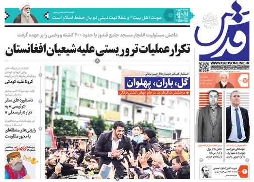 صفحه نخست روزنامه‌های کشور - شنبه ۱۷ مهر ۱۴۰۰