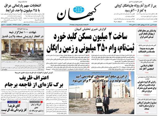 صفحه نخست روزنامه‌های کشور - شنبه ۱۷ مهر ۱۴۰۰