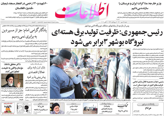 صفحه نخست روزنامه‌های کشور - شنبه ۱۷ مهر ۱۴۰۰