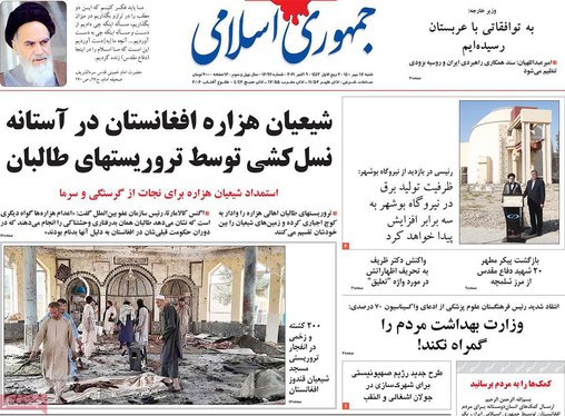 صفحه نخست روزنامه‌های کشور - شنبه ۱۷ مهر ۱۴۰۰