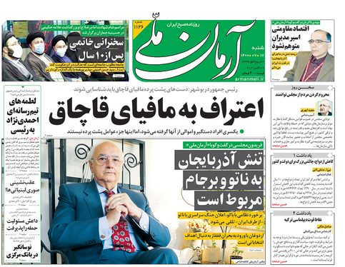 صفحه نخست روزنامه‌های کشور - شنبه ۱۷ مهر ۱۴۰۰