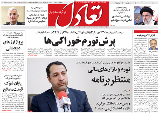 صفحه نخست روزنامه‌های کشور - شنبه ۱۷ مهر ۱۴۰۰